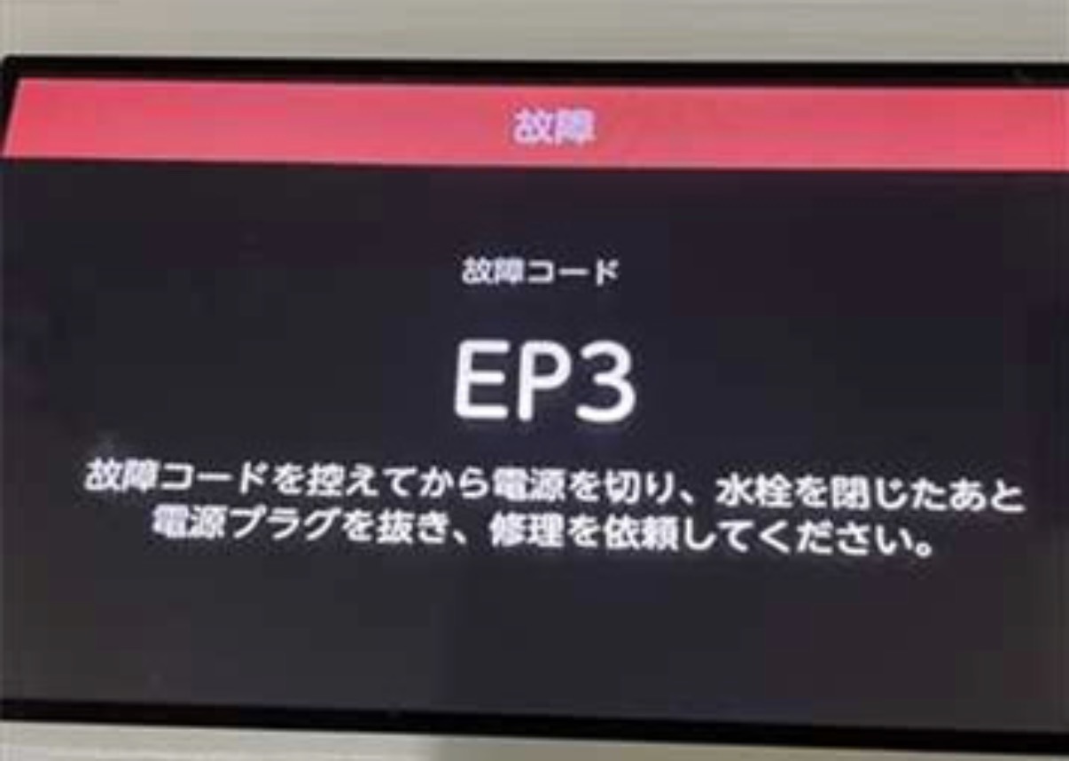 東芝ドラム式洗濯機 EP3故障コード表示画面